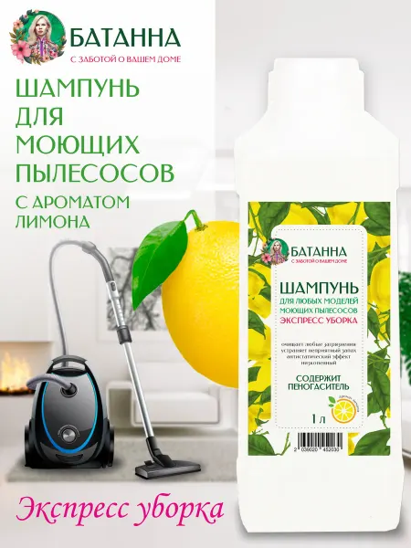 БАТАННА Средство для моющего пылесоса шампунь для ковров и мебели 1л