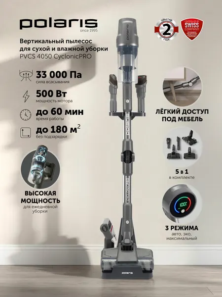 POLARIS Пылесос вертикальный беспроводной PVCS 4050 CyclonicPRO сухая и влажная уборка, белый