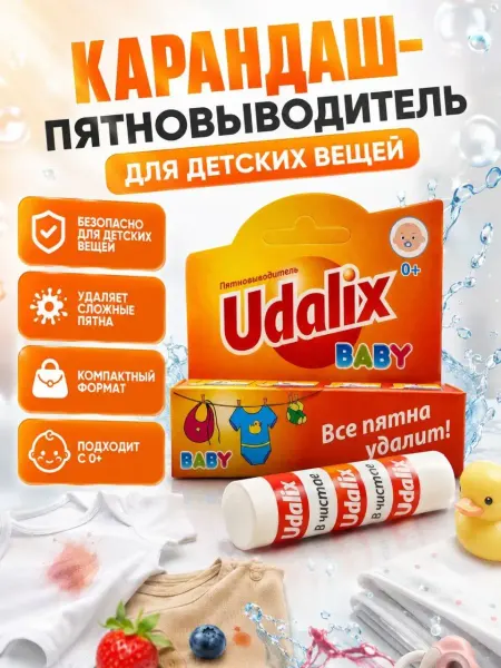 ДА04 Пятновыводитель кислородный карандаш для детских вещей