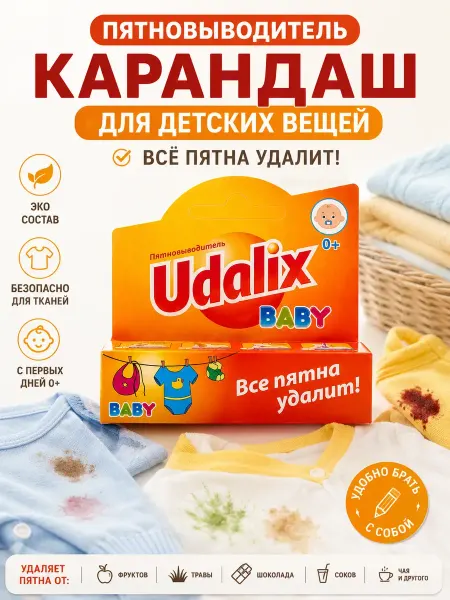 Мели Пятновыводитель карандаш для детских вещей кислородный