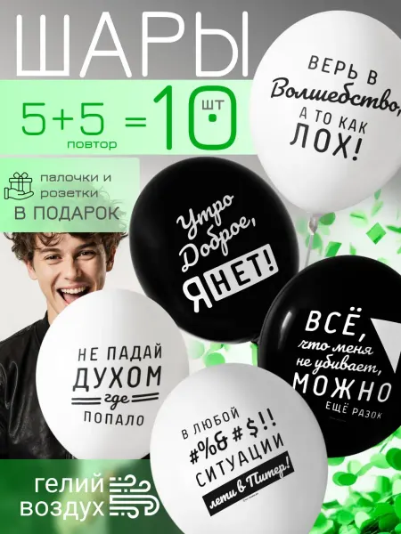 Набор воздушных шаров шуточные для него
