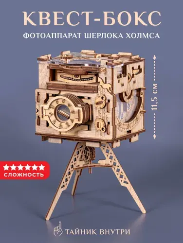 Квестбокс Деревянная головоломка Фотоаппарат Шерлока Холмса