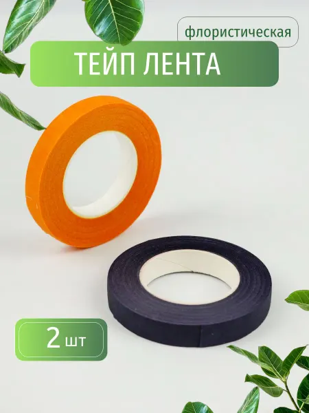 Дамский рай Тейп лента флористическая для рукоделия