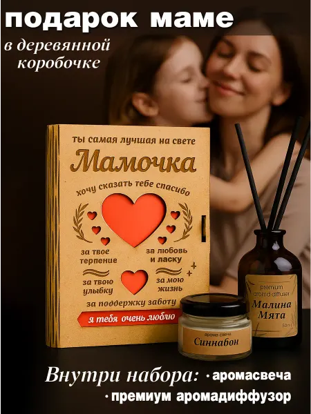 КрафтДари Подарок маме на день рождение от дочки и сына