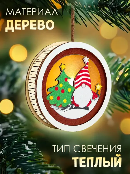 Сималенд Новогодняя подарочная елочная игрушка