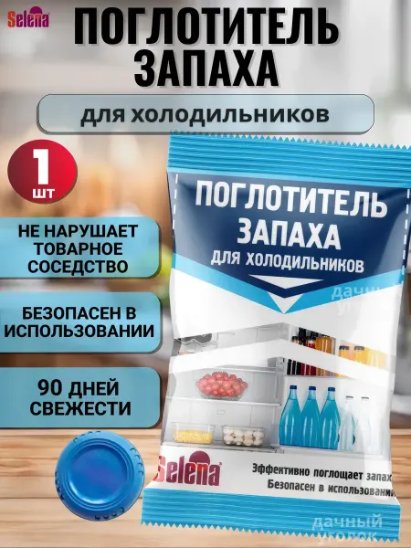 СЕЛЕНА Поглотитель запаха для холодильника 1шт