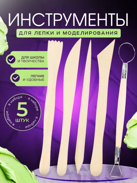 МОКУ Стеки для лепки и моделирования набор для творчества