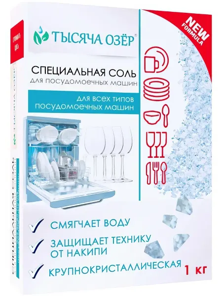 Тысяча озер Специальная соль для посудомоечной машины 1 кг