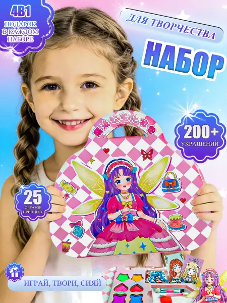 Подарочный набор для творчества для девочек