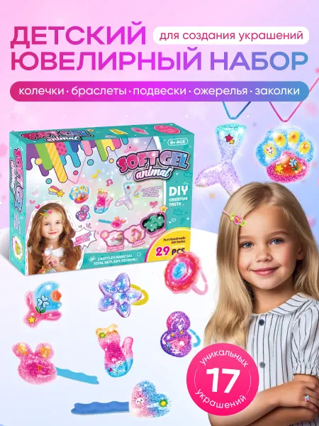 KrisKids Детский набор для создания украшений
