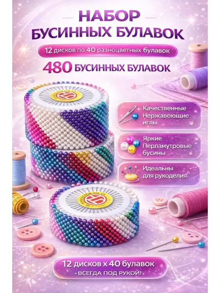 ЭЛМИШ Булавки портновские