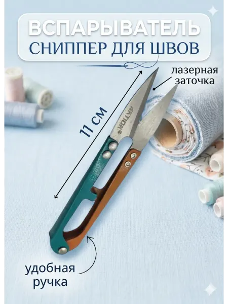 Фурнитура SF Ножницы перекусы 1 шт