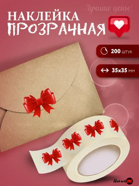 НаклейОк Наклейки прозрачные