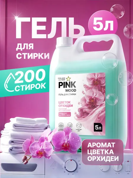 Гель для стирки