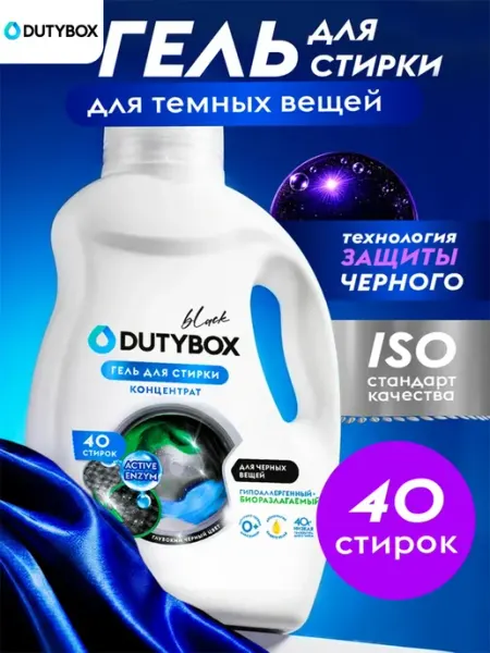 DUTYBOX Гель для стирки черного белья 1л