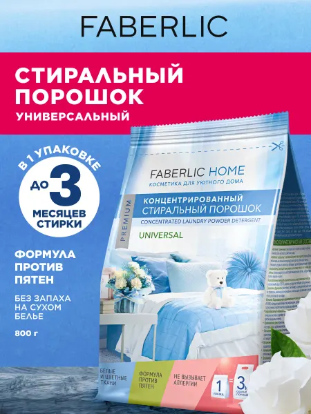 Faberlic Порошок стиральный