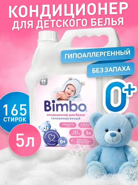 BIMBO Кондиционер для детского белья 5л