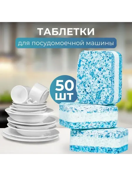 Таблетки для посудомоечной машины