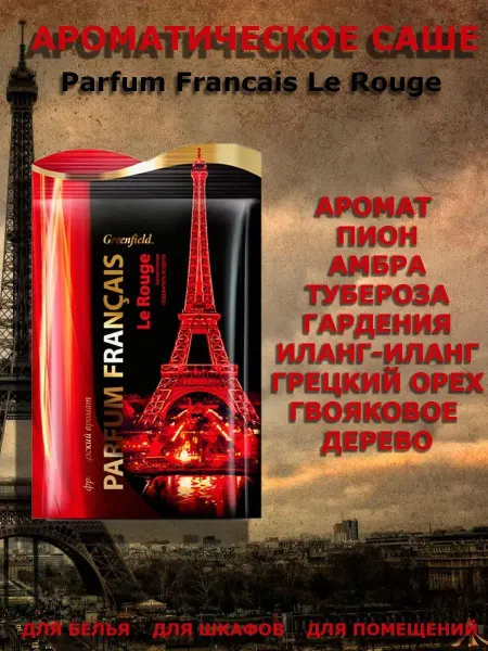 Ароматические саше для шкафа