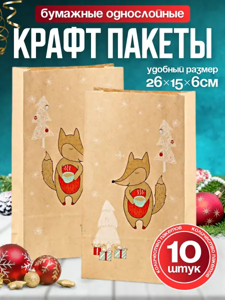 Новогодний Подарочный крафтовый пакет