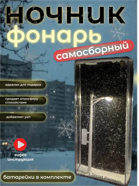 Сашенька&Оленька Снежный фонарь