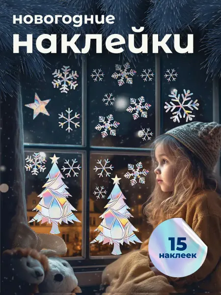 PamPam Новогодние наклейки на окна