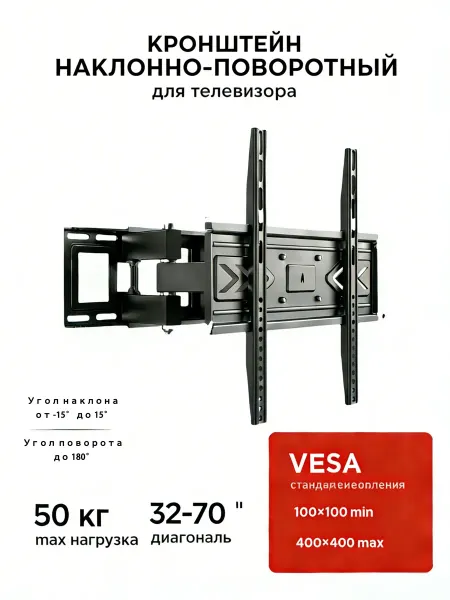 Кронштейн для телевизора настенный 32''-70''
