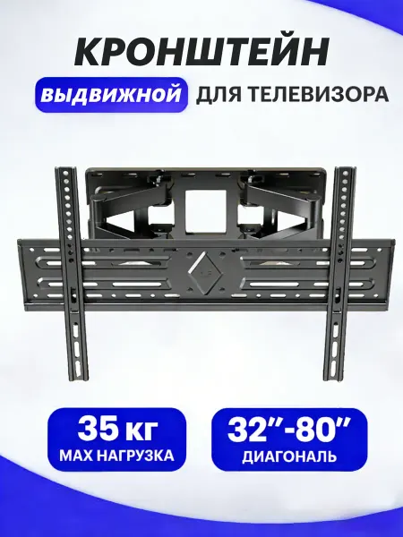 Кронштейн для телевизора настенный 32"-80"