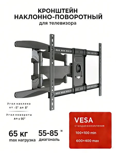 Кронштейн для телевизора настенный 55''-85''