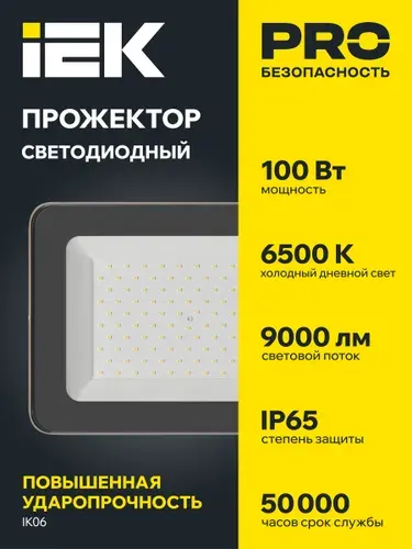 Iek Светодиодный прожектор СДО 07-100, серый, IP65