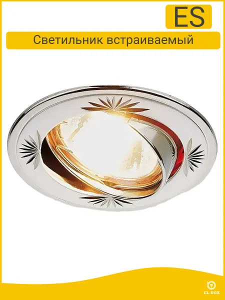 EL-BOX Светильник точечный 104A серебро никель