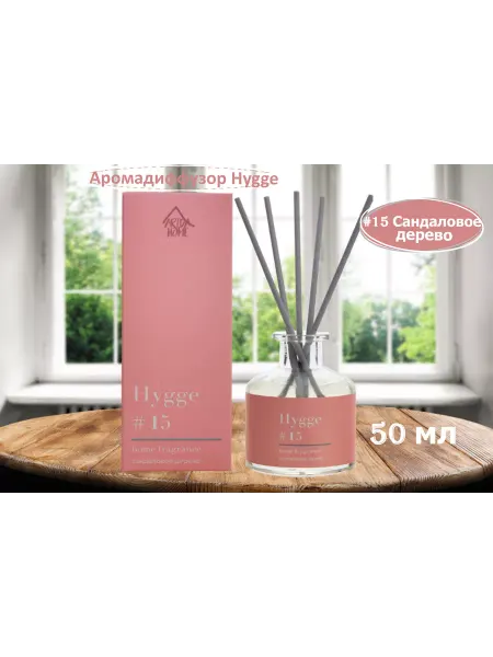 Arida Home Аромадиффузор с палочками Hygge home 15 Сандаловое дерево