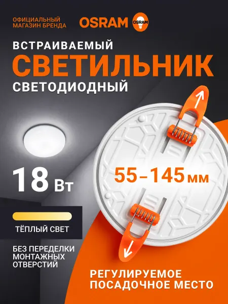 Osram Светильник потолочный встраиваемый, 18Вт, 3000K