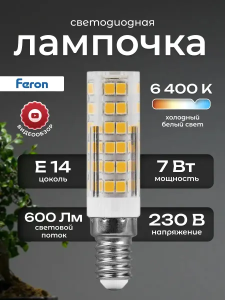 Feron Лампочка светодиодная лампа е14 маленькая для люстры 220 7вт