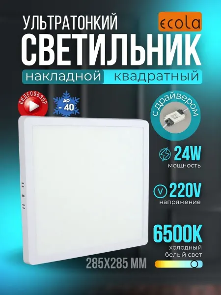 Ecola Светильник потолочный светодиодный квадратный панель 24W