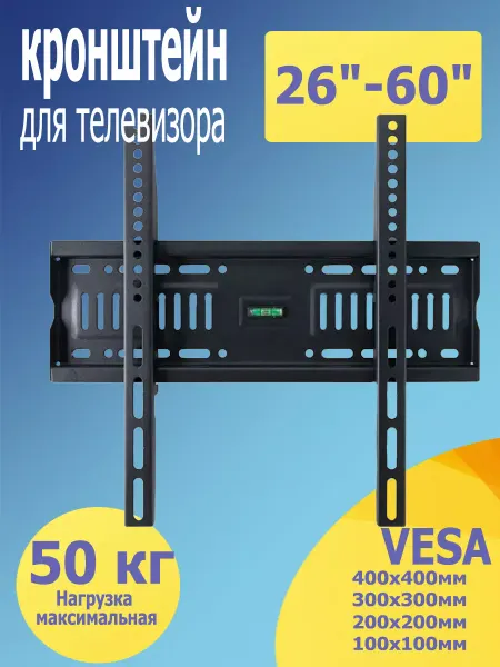 BEISHI кронштейн на стену для телевизора 26"- 60"
