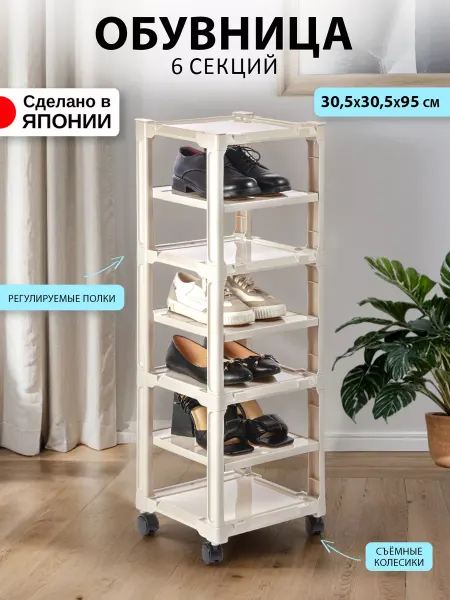 Sanko Обувница в прихожую узкая пластиковая 30,5х30,5х95 см