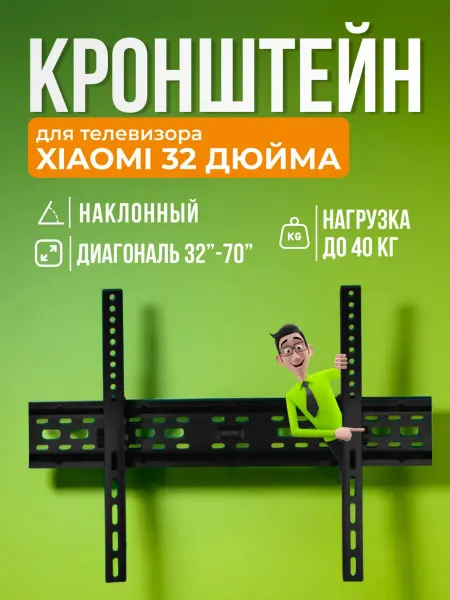 SB Кронштейн для телевизора Xiaomi 32 дюйма, крепление на стену
