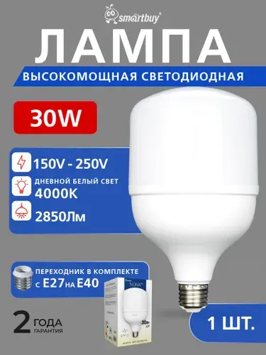 SmartBuy Светодиодная лампа Smartbuy-HP2-30W 4000 E27