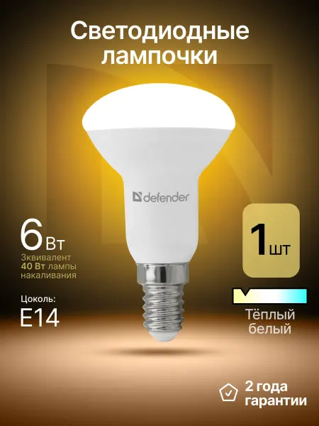 DEFENDER Лампочка светодиодная E14 6Вт теплый белый 1 шт