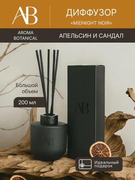 Aroma Botanical Диффузор для дома с палочками Апельсин и сандал