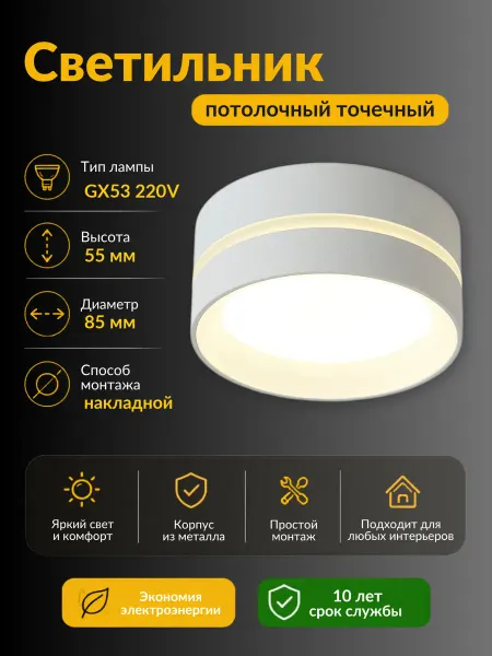 Светильник накладной точечный GX53 с акрилом, белый