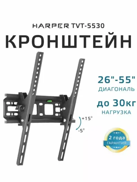 Harper Кронштейн для телевизора на стену 26-55" TVT-5530