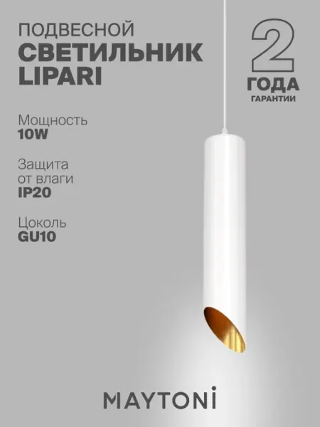 MAYTONI Подвесной светильник P044PL-01-30GU10-W
