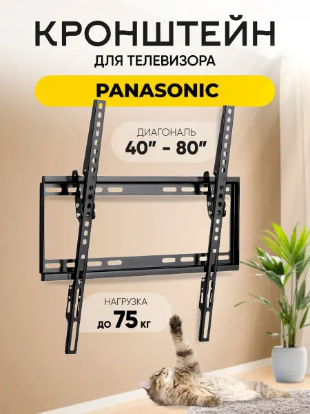 Кронштейн для телевизора Panasonic (Панасоник) до 75 кг