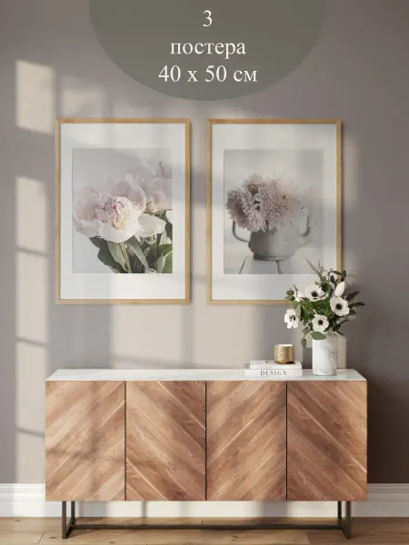 Lullu Rooms Набор постеров 40х50 2 шт цветы плакаты