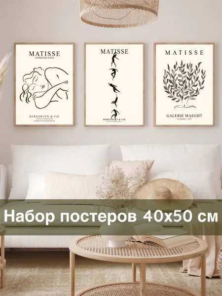 Lullu Rooms Постеры 40х50 см набор интерьерные 3 шт декор для дома