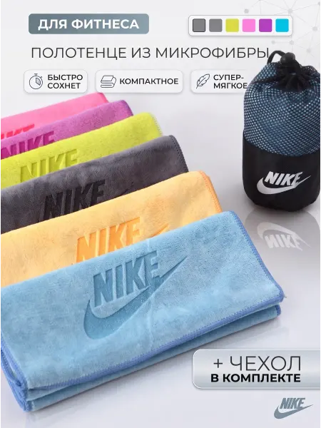Полотенце из микрофибры спортивное для бассейна и фитнеса