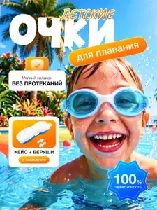 Очки для плавания, подростковые, детские, для бассейна и для моря, голубой