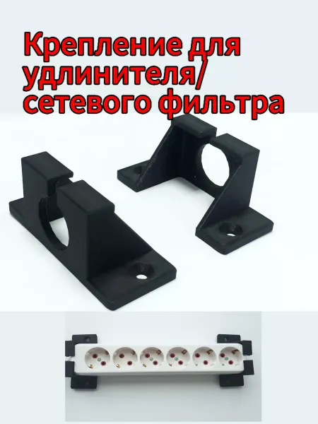 Держатель для удлинителя в шкаф под стол